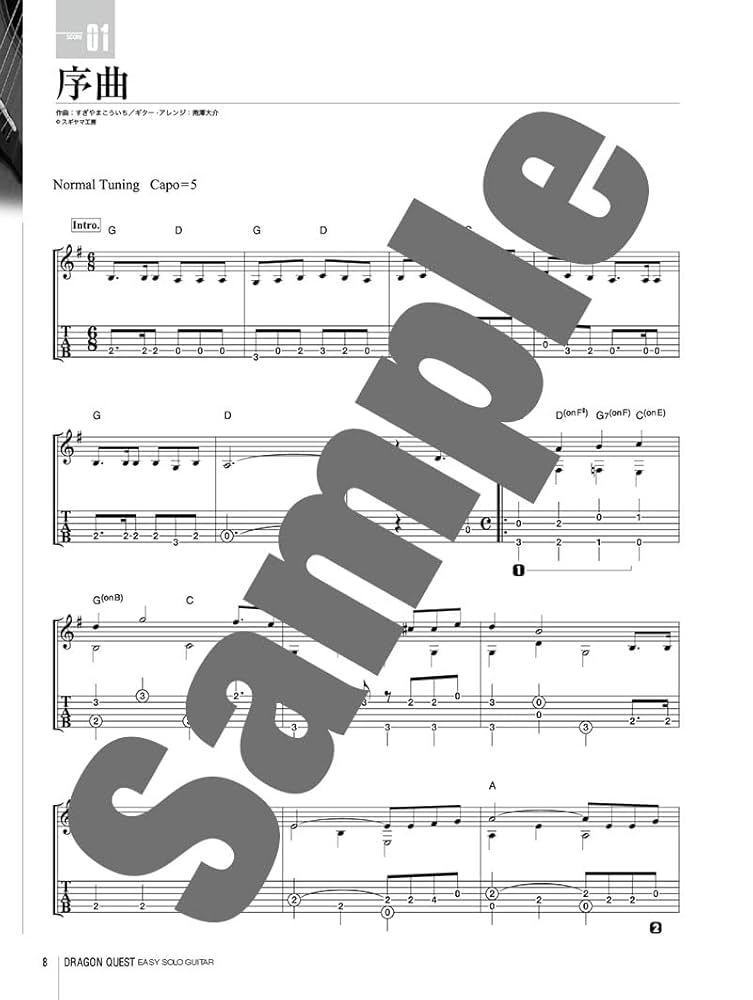 TAB譜付 ドラゴンクエスト/ギターソロコレクション 名曲の数々をギターソロアレ TAB譜付 ドラゴンクエスト/ギター・ソロ・コレクション